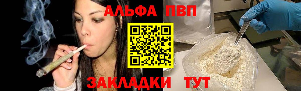 Alfa_PVP кристаллы Саратов