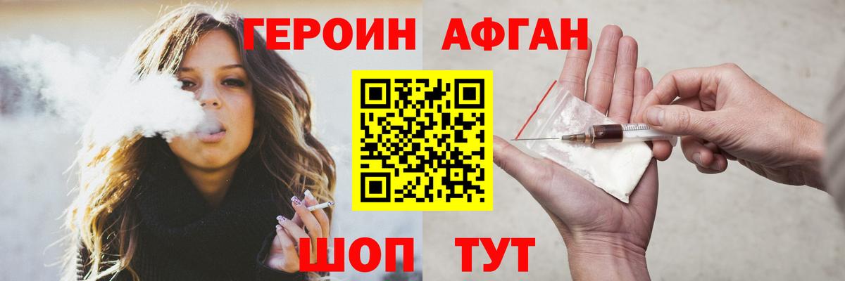 Героин VHQ Саратов