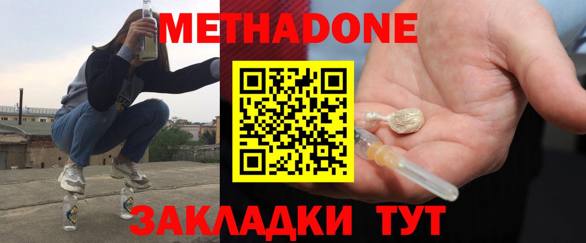 МЕТАДОН белоснежный Саратов